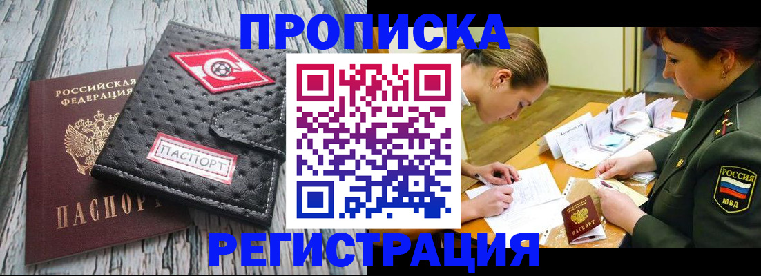 временная регистрация недорого в Нижнем Новгороде